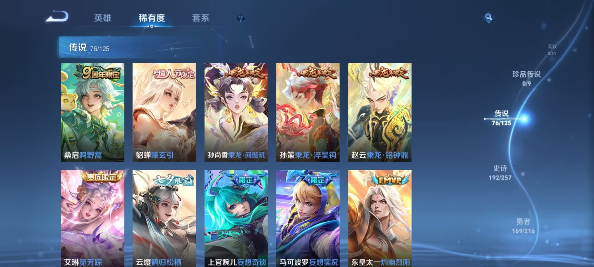 WZQM3434601王者荣耀账号详情图10 WZQM3434601王者荣耀账号详情图10