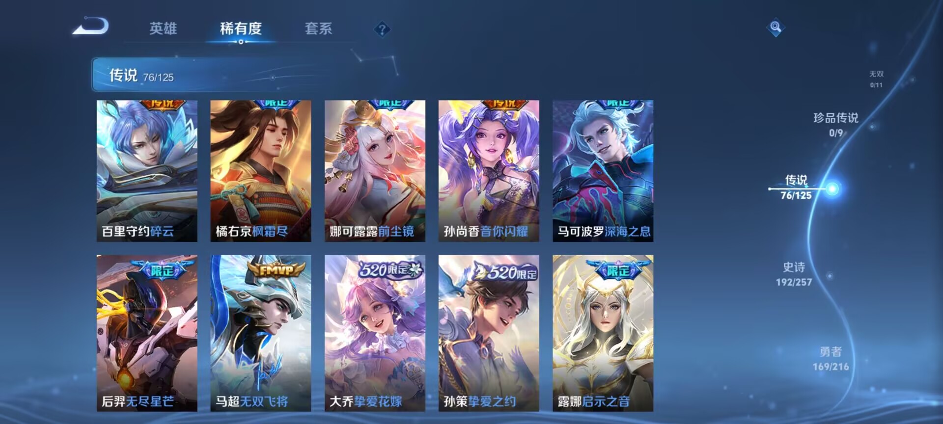 WZQM3434601王者荣耀账号详情图13 WZQM3434601王者荣耀账号详情图13