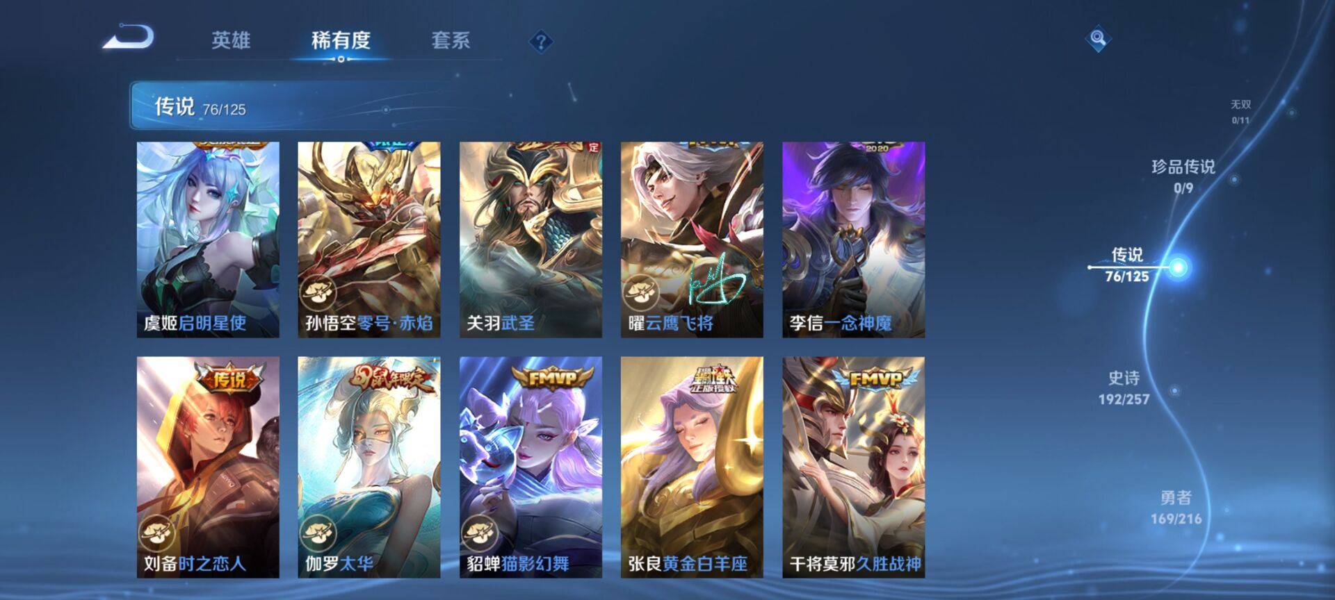 WZQM3434601王者荣耀账号详情图7 WZQM3434601王者荣耀账号详情图7