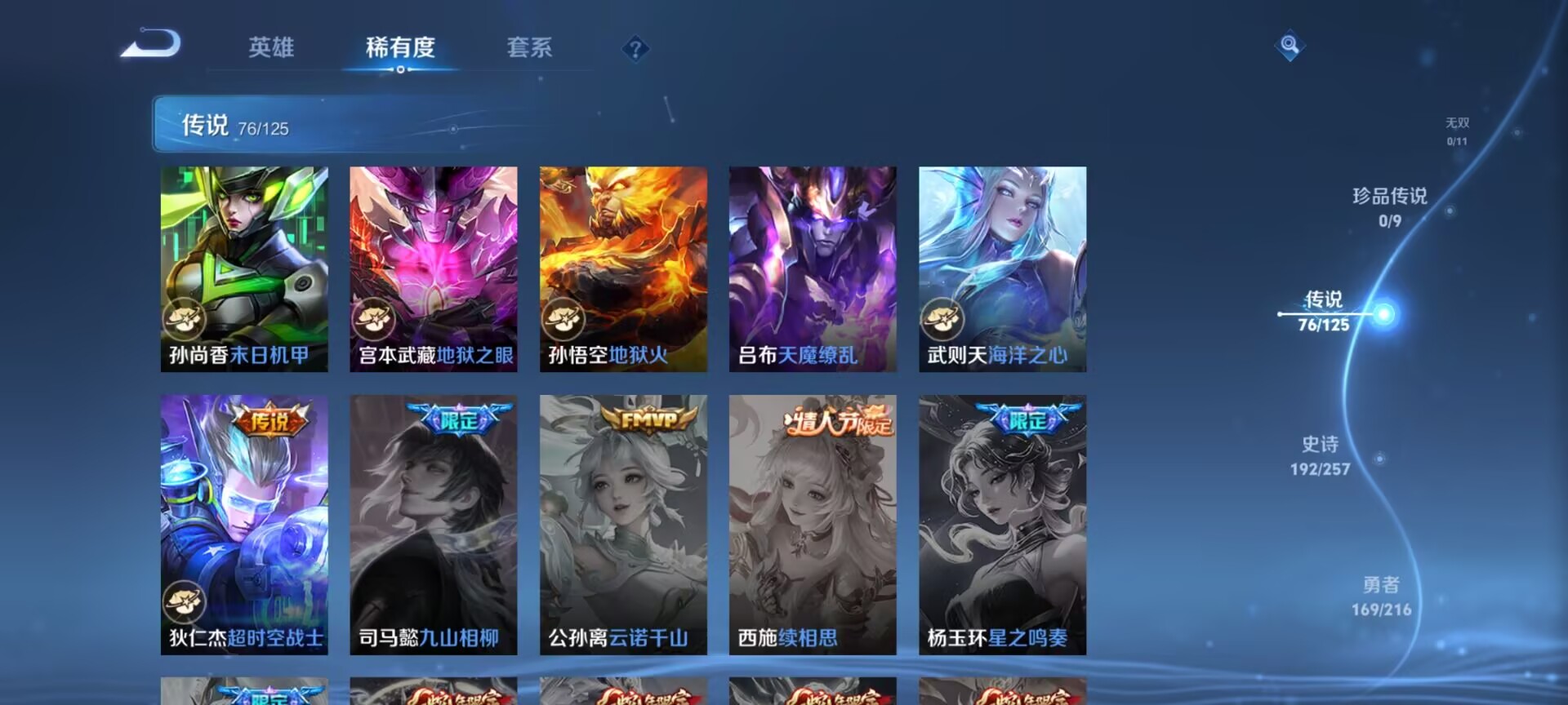 WZQM3434601王者荣耀账号详情图9 WZQM3434601王者荣耀账号详情图9