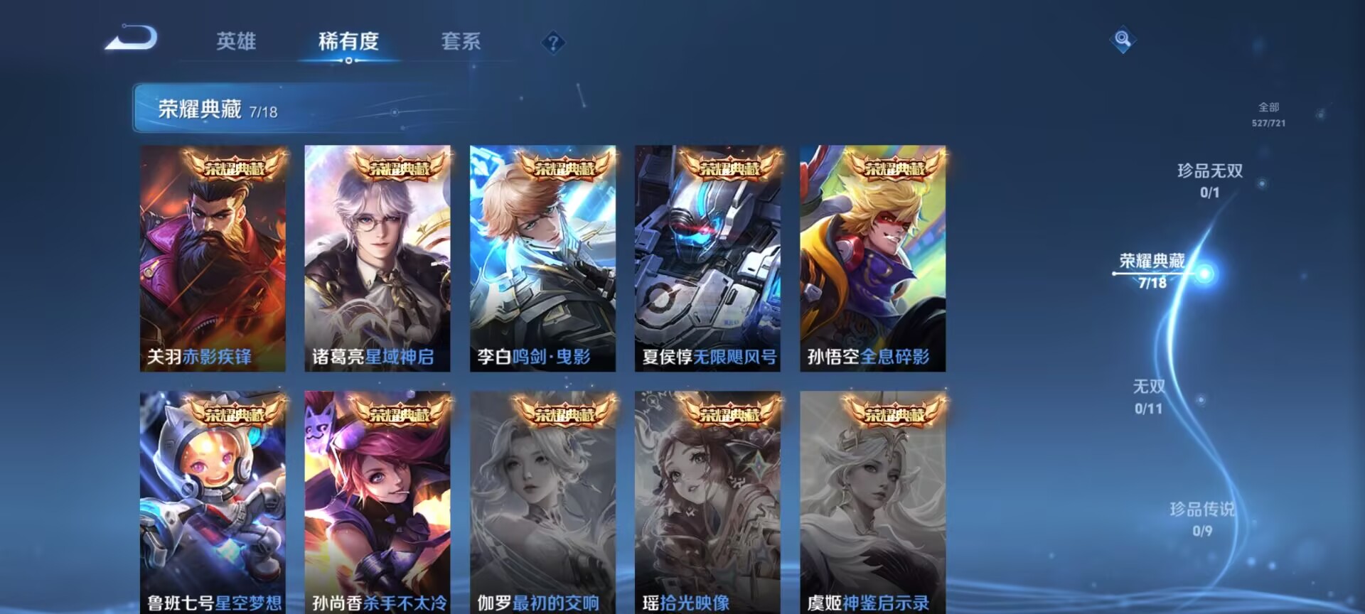 WZQM3434601王者荣耀账号详情图14 WZQM3434601王者荣耀账号详情图14