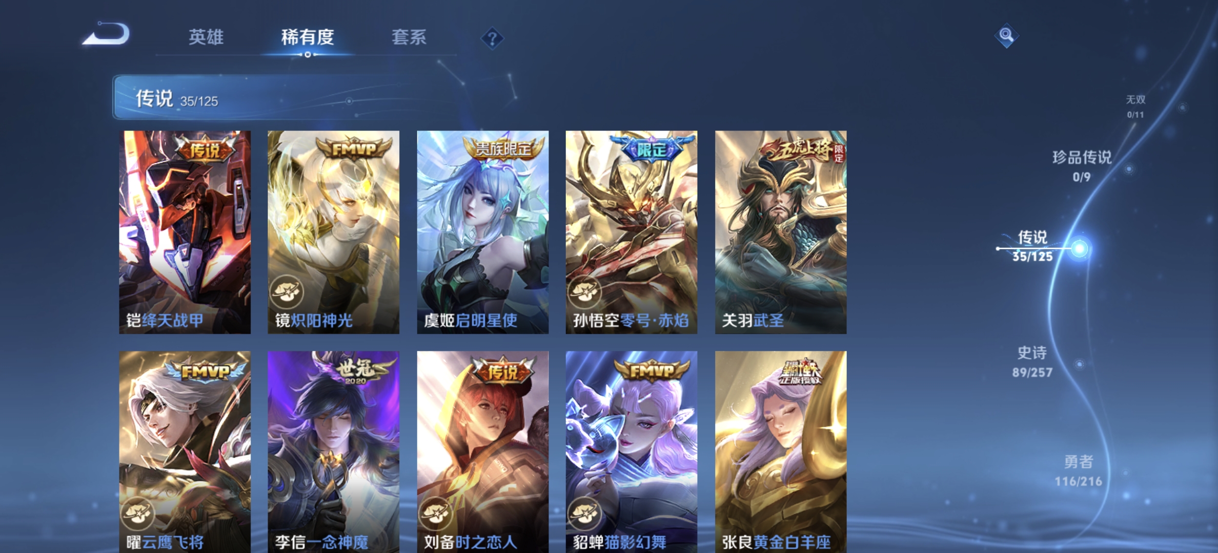 WZQM3434607王者荣耀账号详情图9