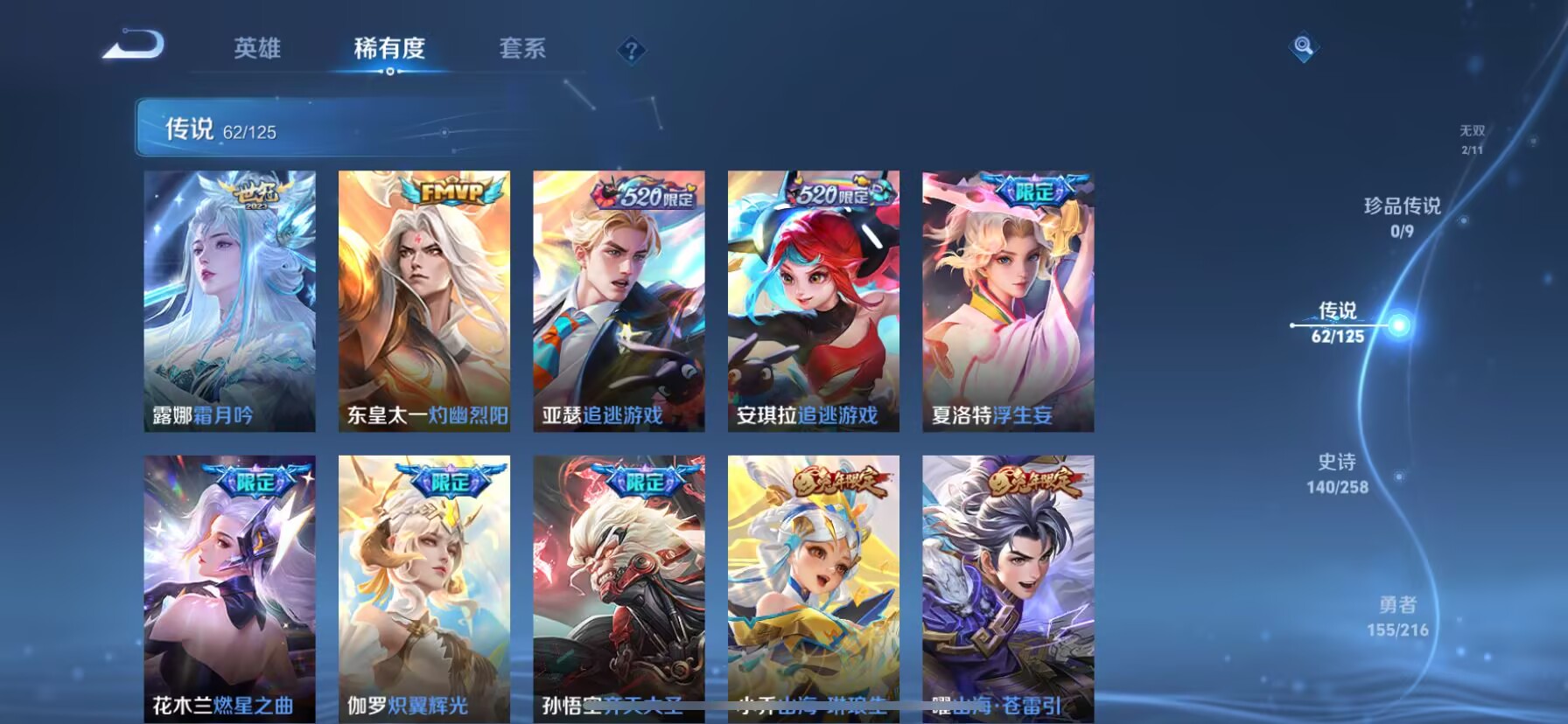 WZQM3434608王者荣耀账号详情图14