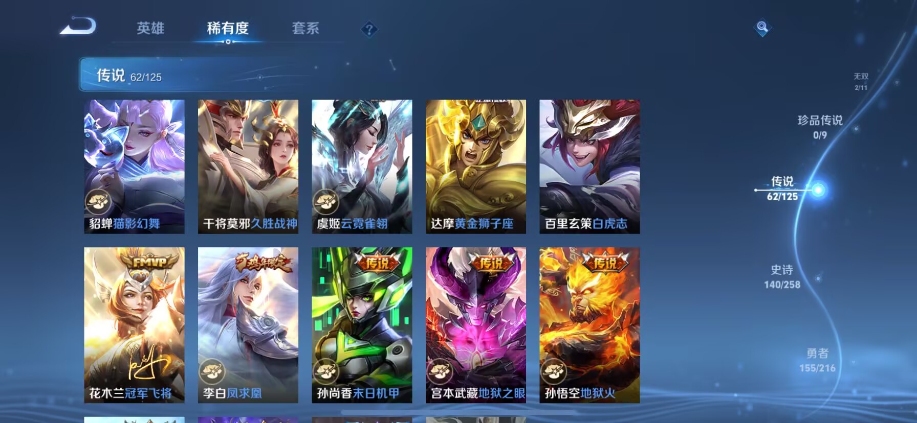 WZQM3434608王者荣耀账号详情图9