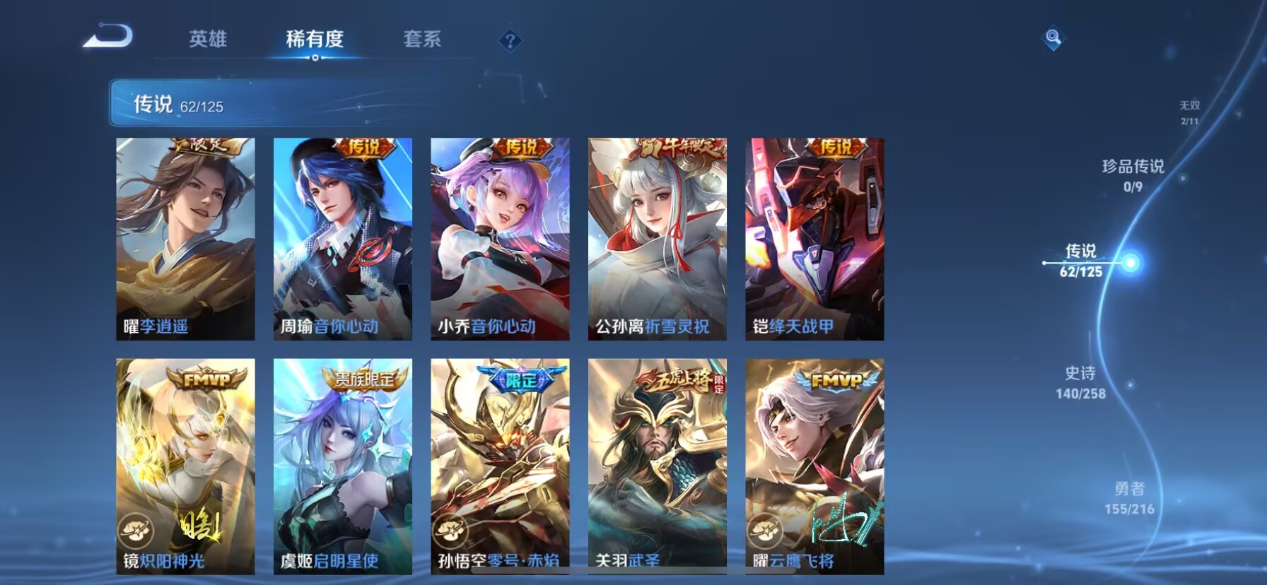 WZQM3434608王者荣耀账号详情图16