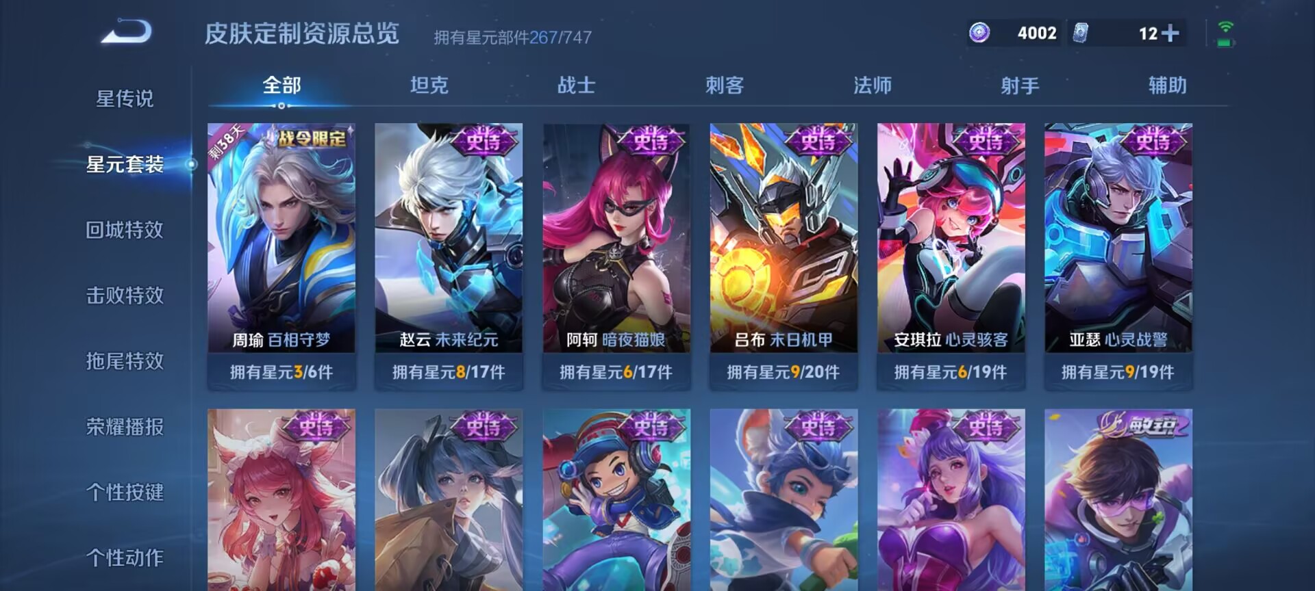 WZQM3434609王者荣耀账号详情图11 WZQM3434609王者荣耀账号详情图11