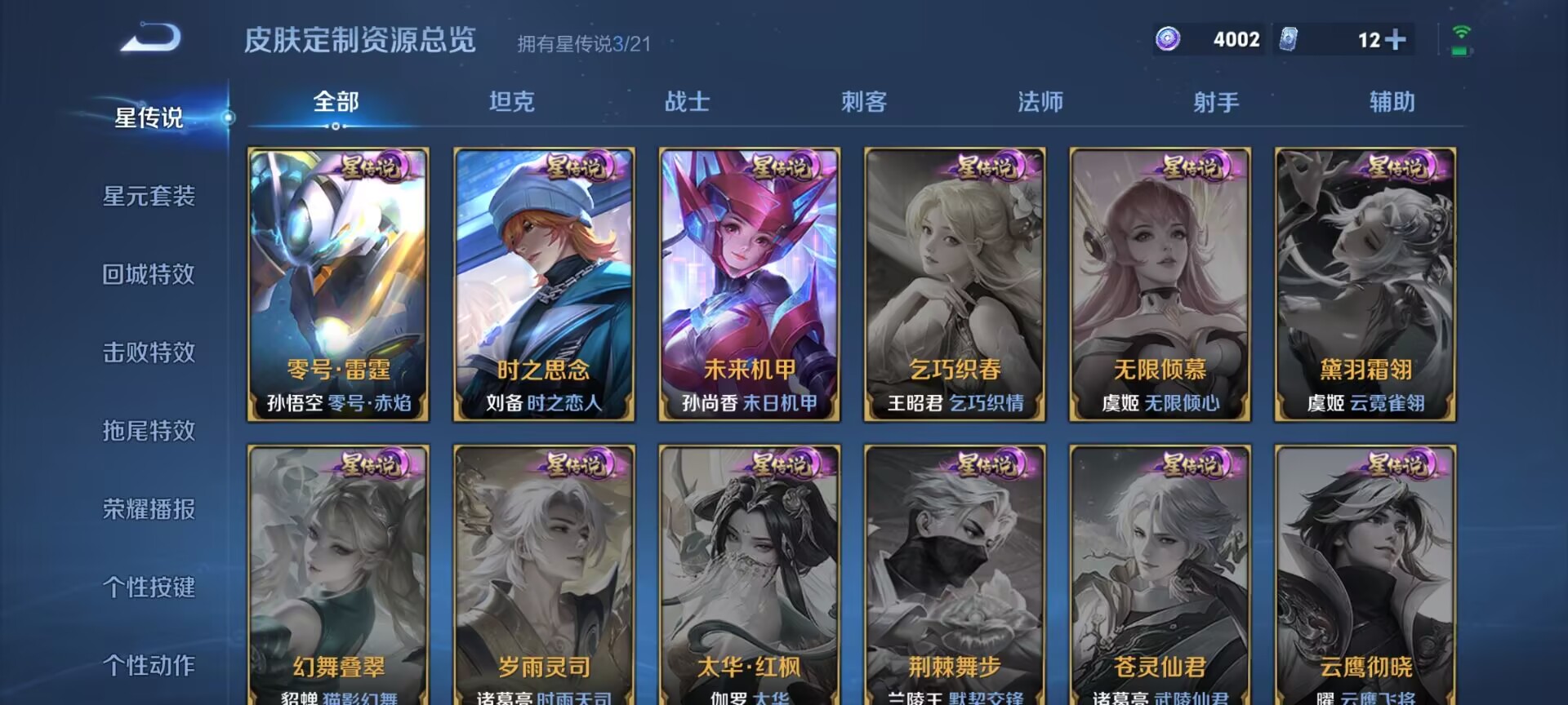 WZQM3434609王者荣耀账号详情图16 WZQM3434609王者荣耀账号详情图16