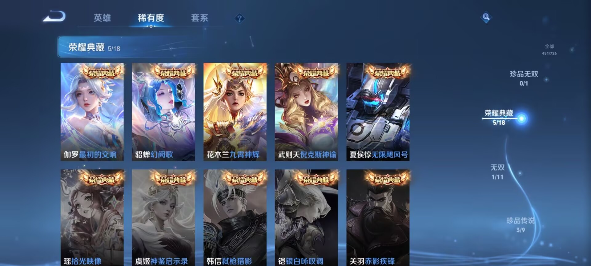 WZQM3434609王者荣耀账号详情图18 WZQM3434609王者荣耀账号详情图18