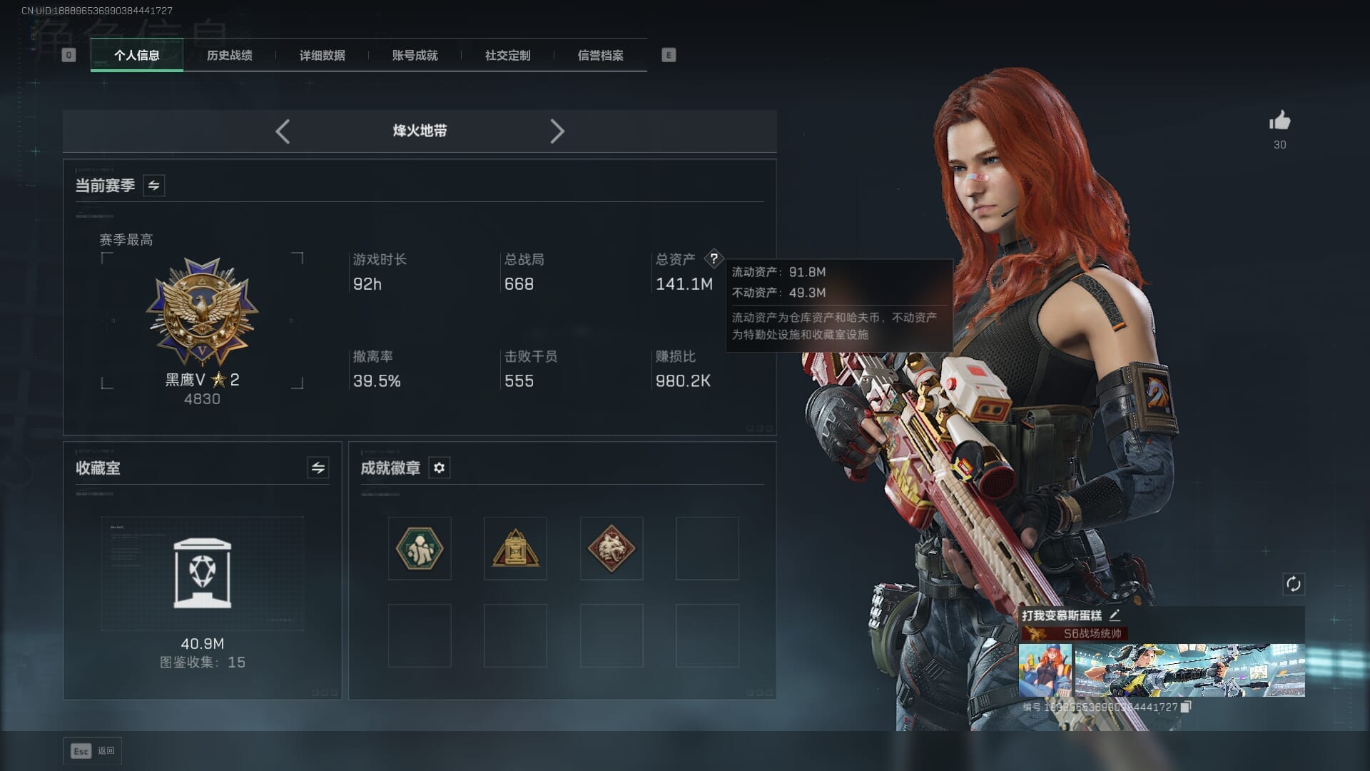 SJZQM384601三角洲行动账号详情图5