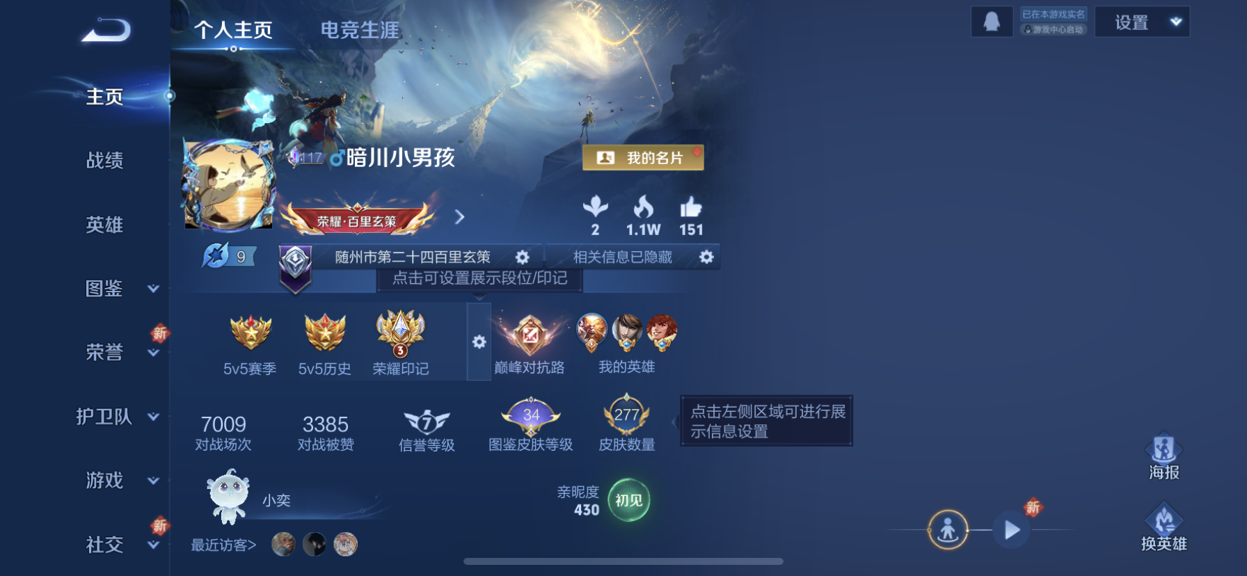 WZQM3434623王者荣耀账号详情图3