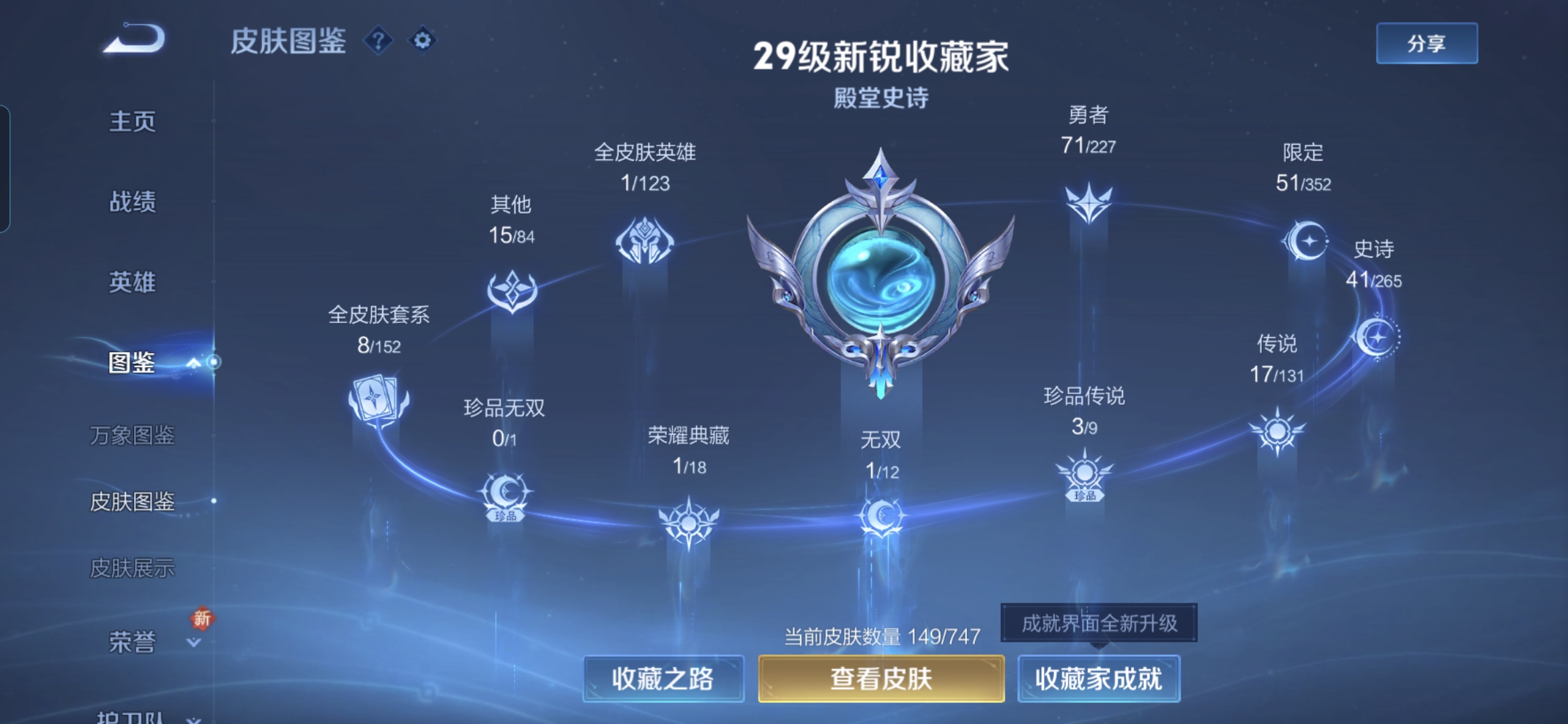 WZQM3434624王者荣耀账号详情图4