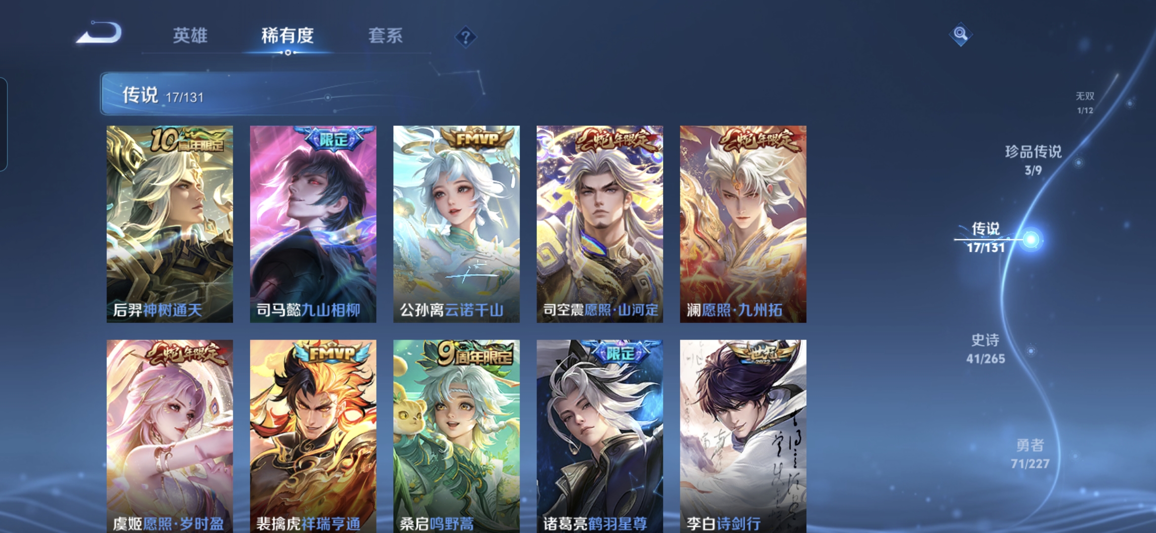 WZQM3434624王者荣耀账号详情图14