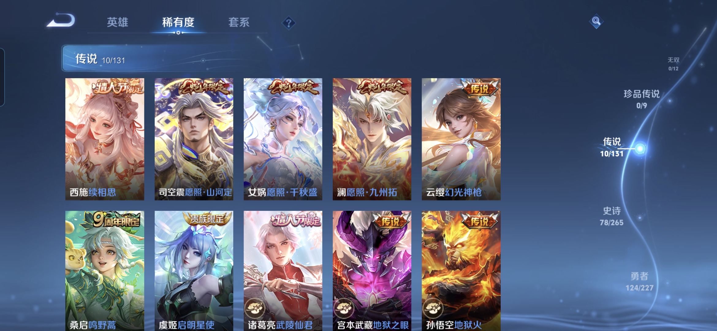 WZQM3434626王者荣耀账号详情图12 WZQM3434626王者荣耀账号详情图12