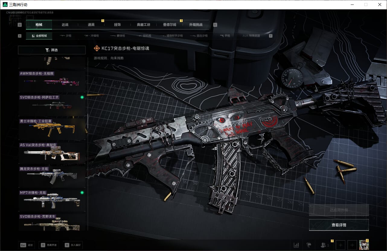 SJZQM384611三角洲行动账号详情图24