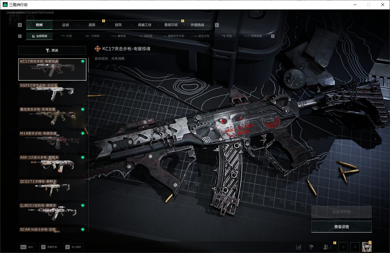 SJZQM384611三角洲行动账号详情图23