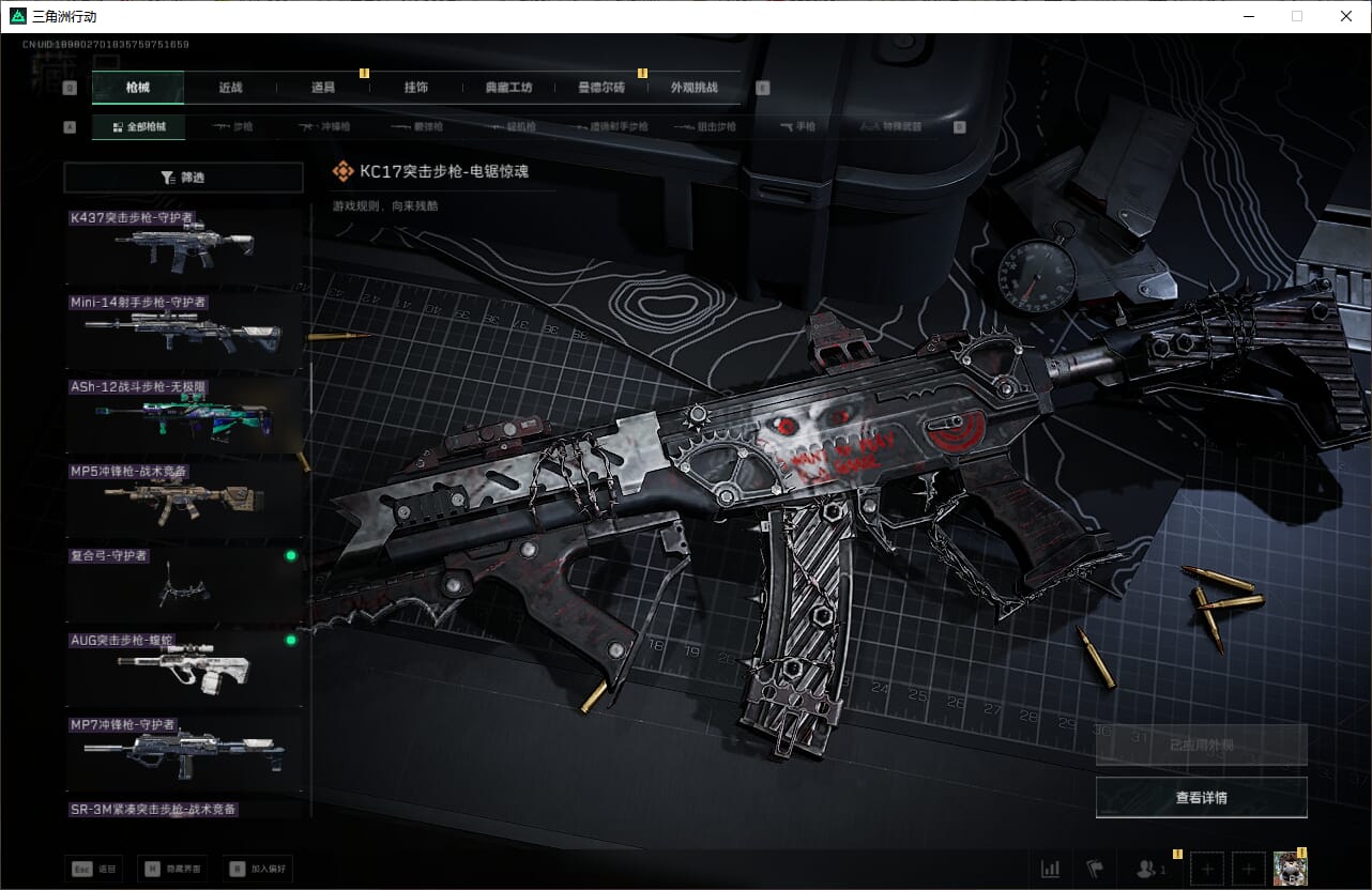 SJZQM384611三角洲行动账号详情图29