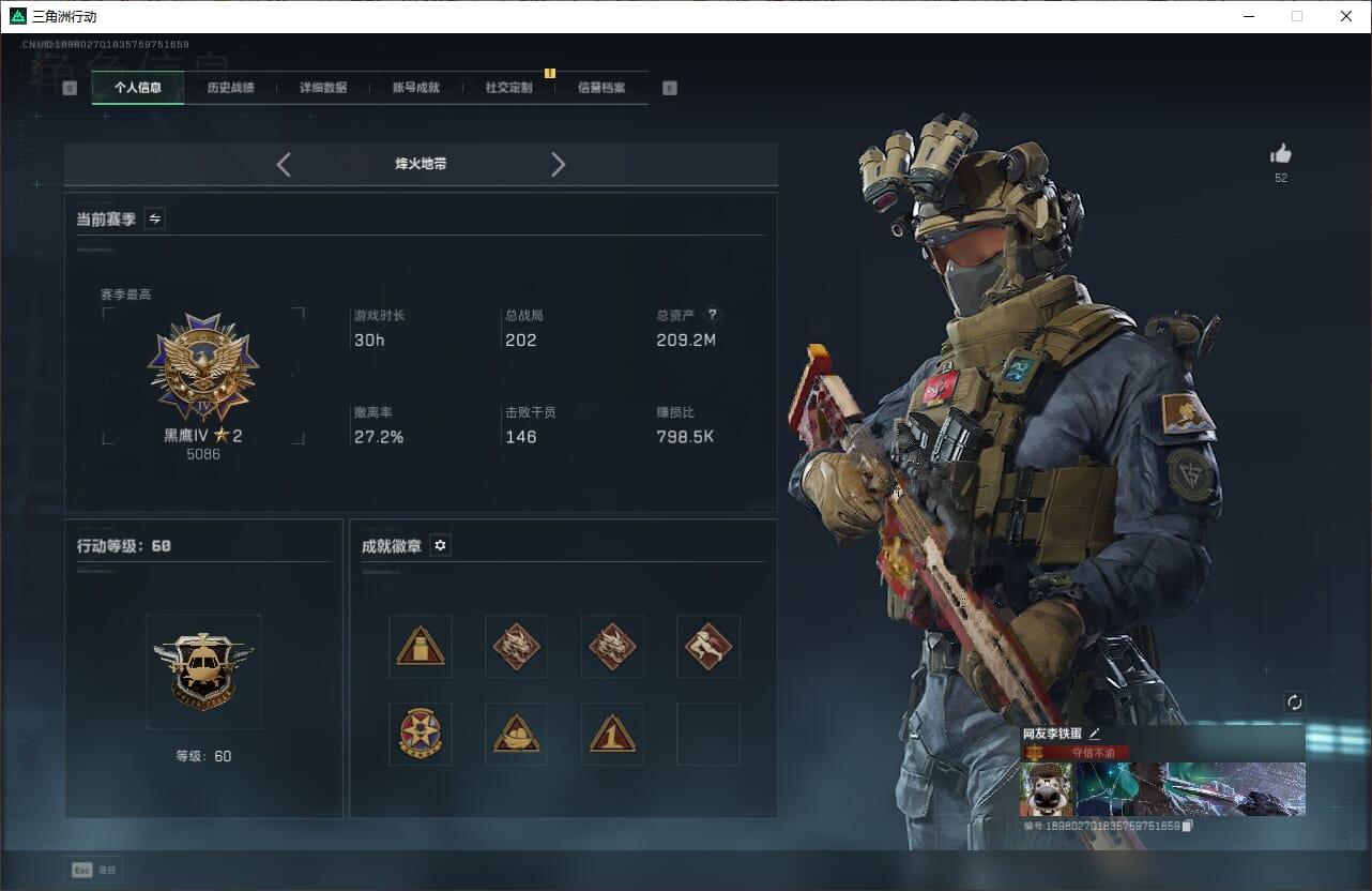 SJZQM384611三角洲行动账号详情图5