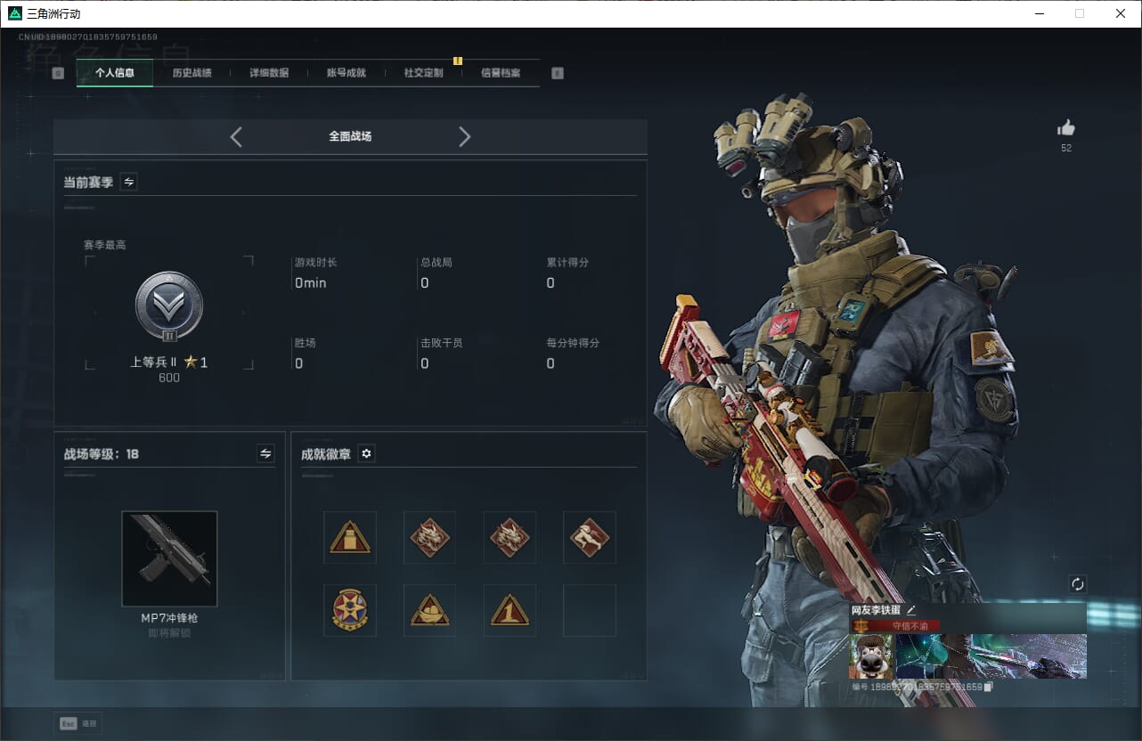 SJZQM384611三角洲行动账号详情图8