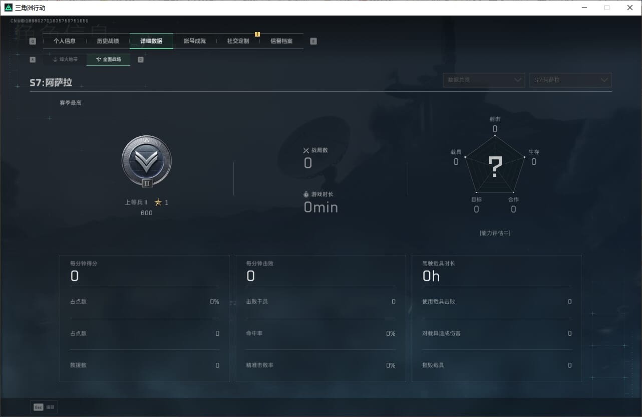 SJZQM384611三角洲行动账号详情图7