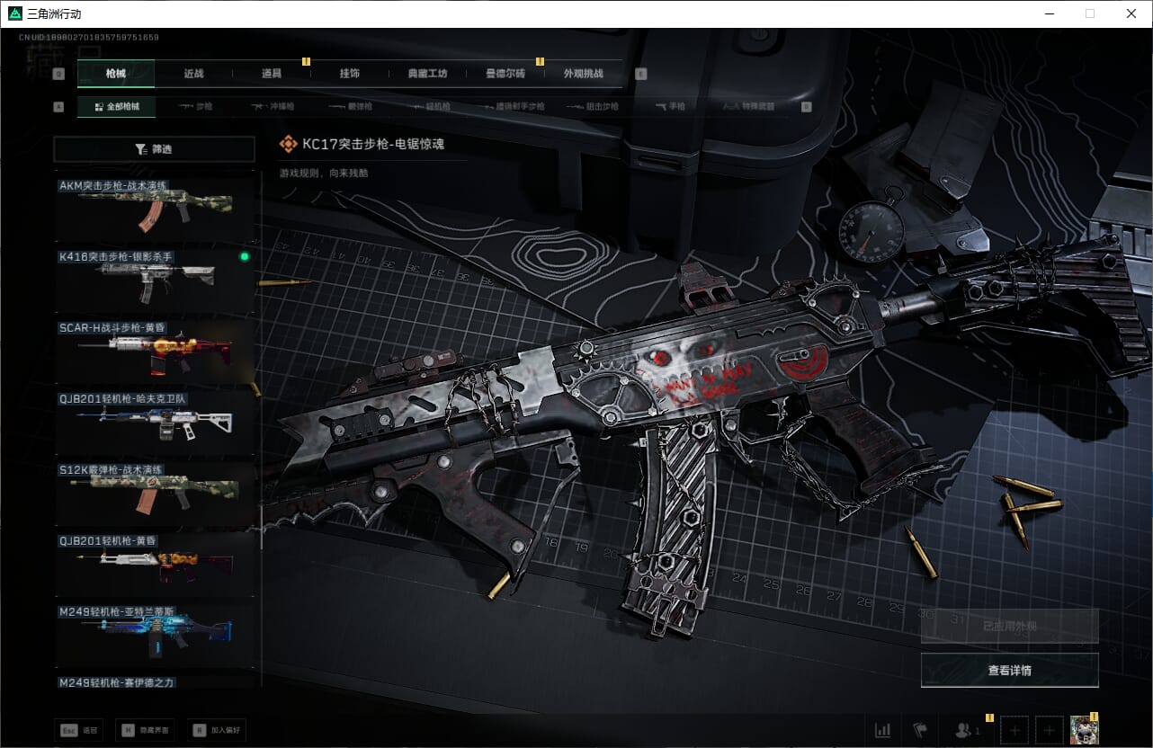 SJZQM384611三角洲行动账号详情图31