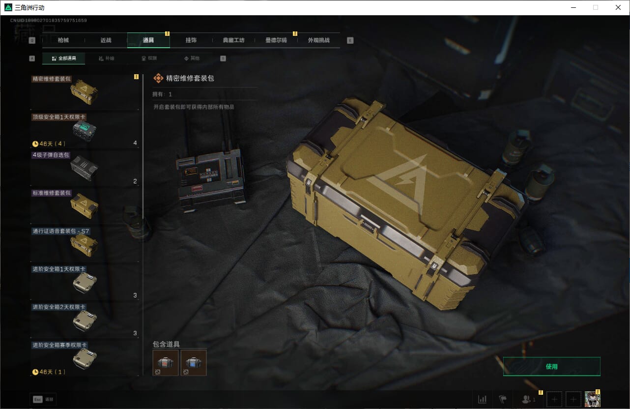 SJZQM384611三角洲行动账号详情图41