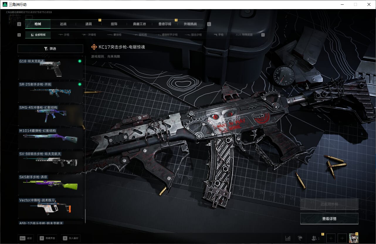 SJZQM384611三角洲行动账号详情图40