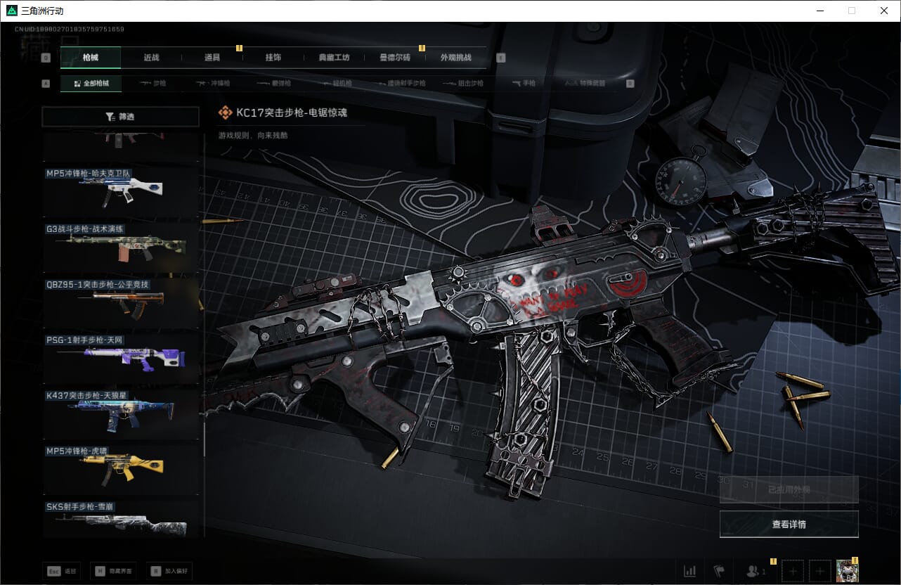 SJZQM384611三角洲行动账号详情图32