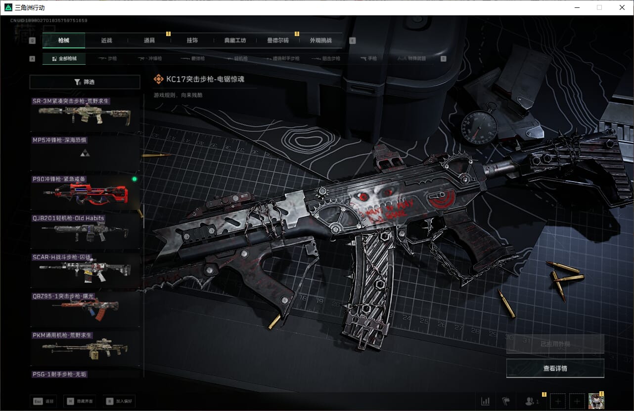 SJZQM384611三角洲行动账号详情图37