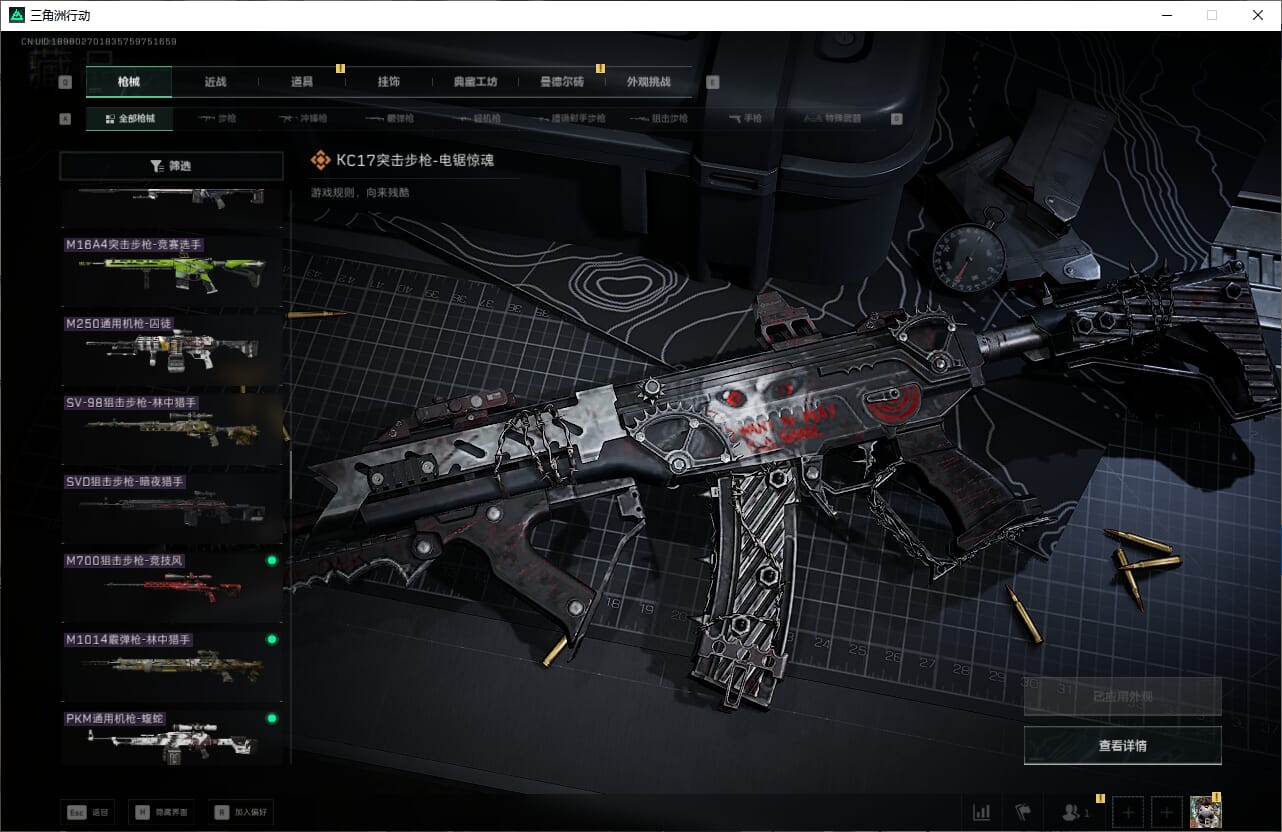 SJZQM384611三角洲行动账号详情图35