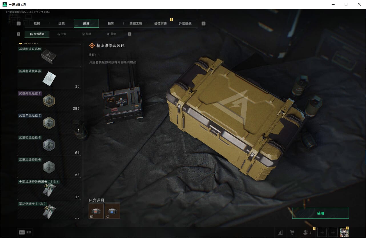 SJZQM384611三角洲行动账号详情图42