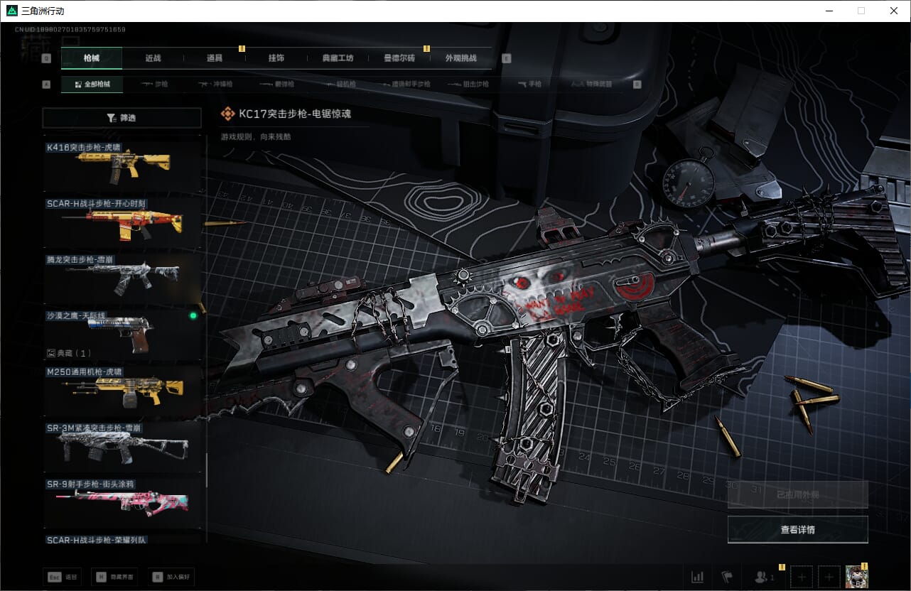 SJZQM384611三角洲行动账号详情图34