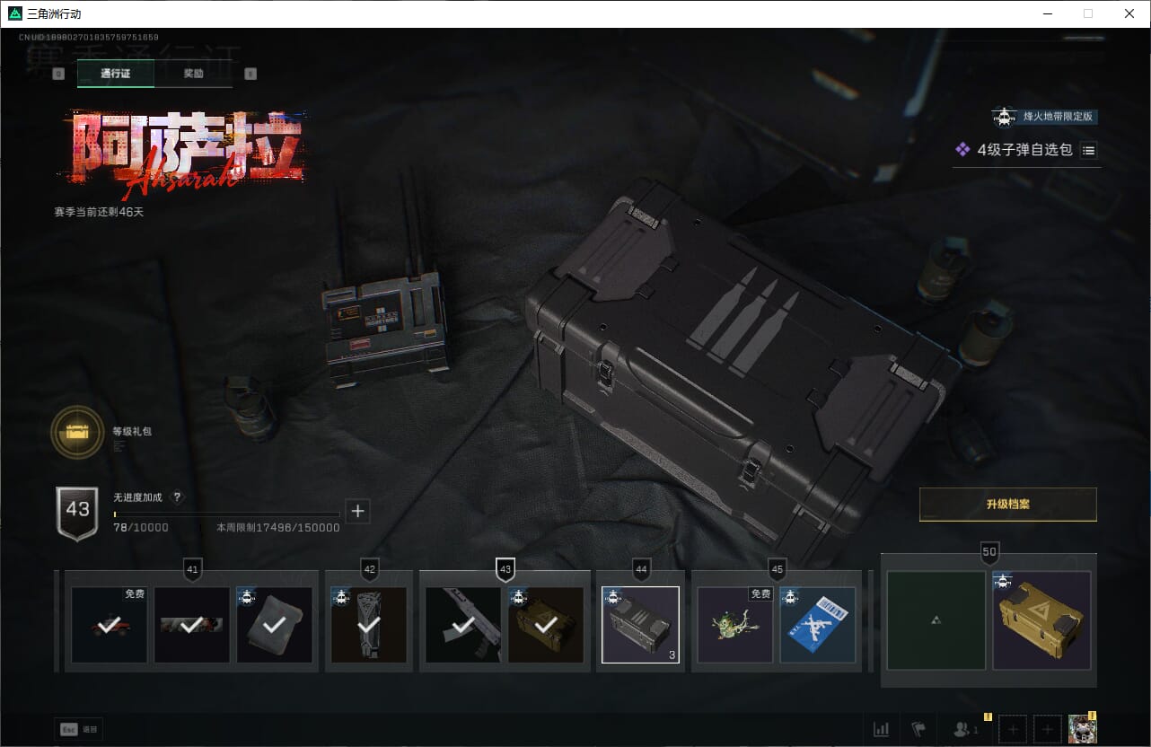 SJZQM384611三角洲行动账号详情图47