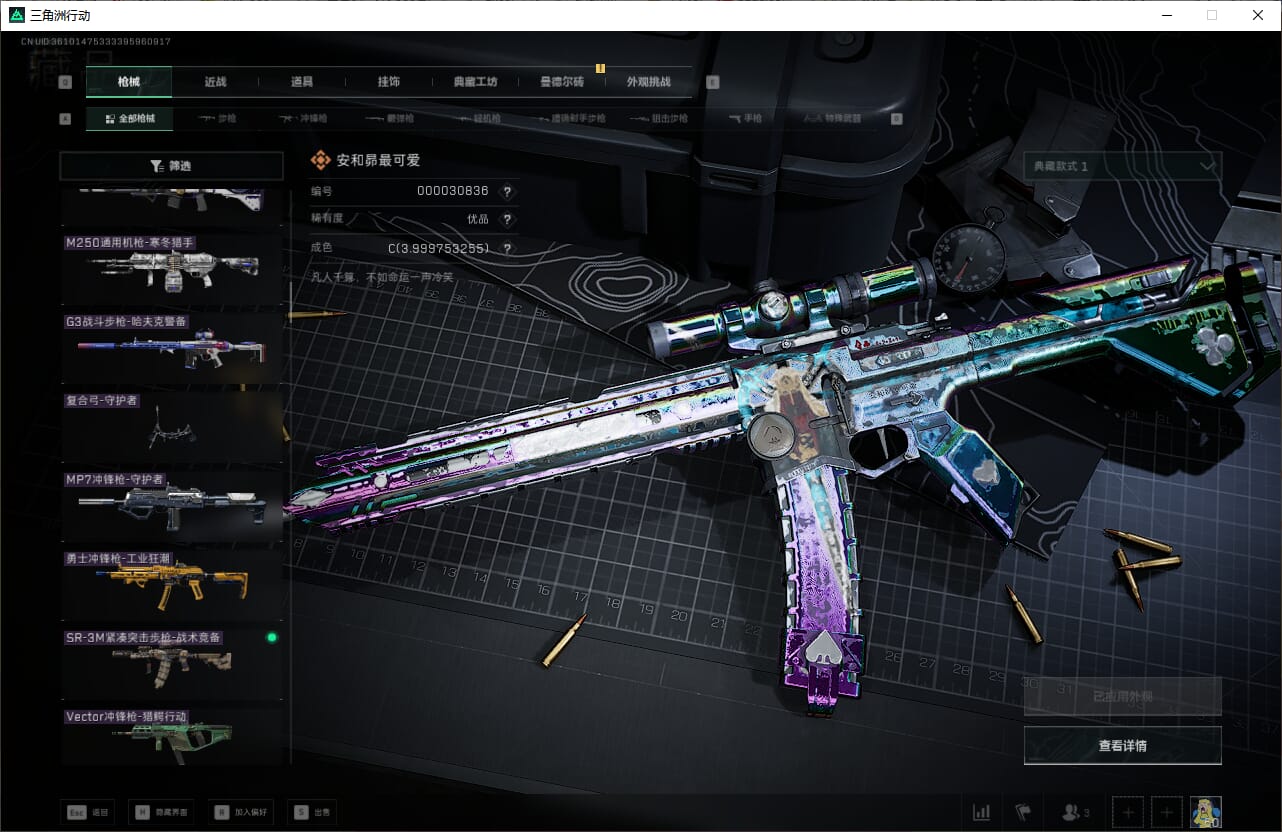 SJZCMW388078三角洲行动账号详情图27