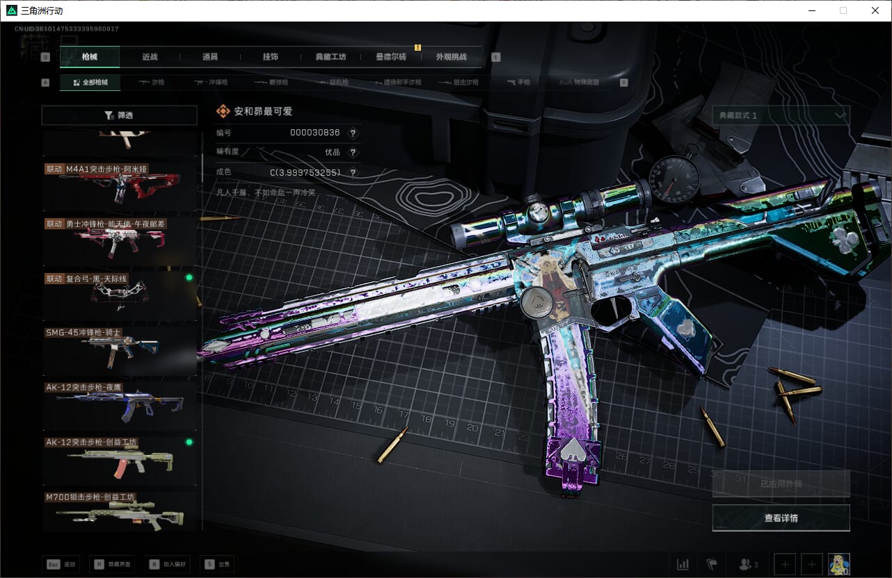 SJZCMW388078三角洲行动账号详情图25