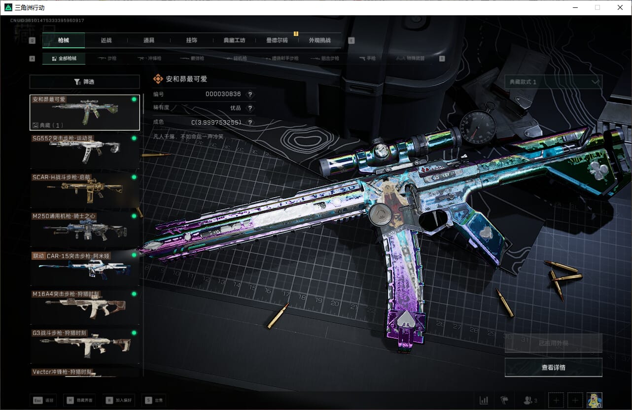 SJZCMW388078三角洲行动账号详情图24