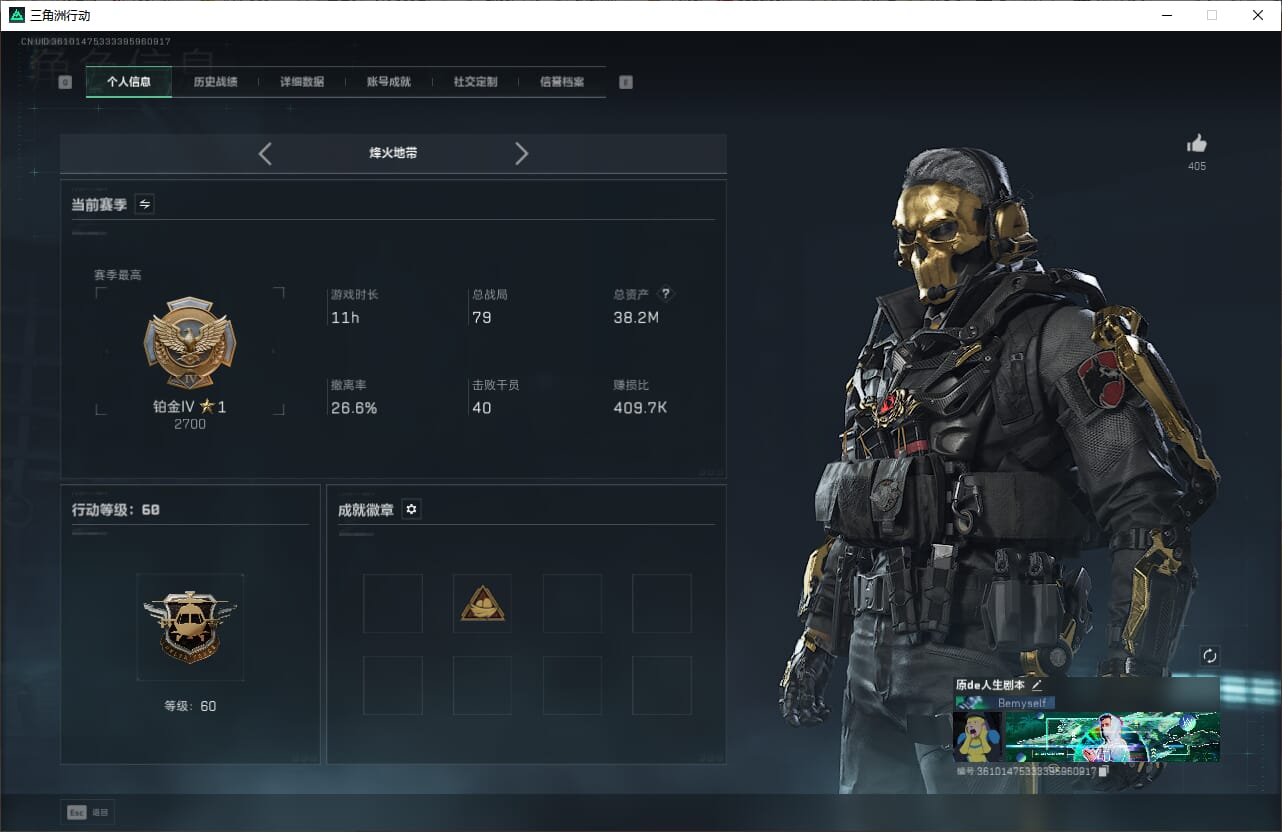 SJZCMW388078三角洲行动账号详情图4