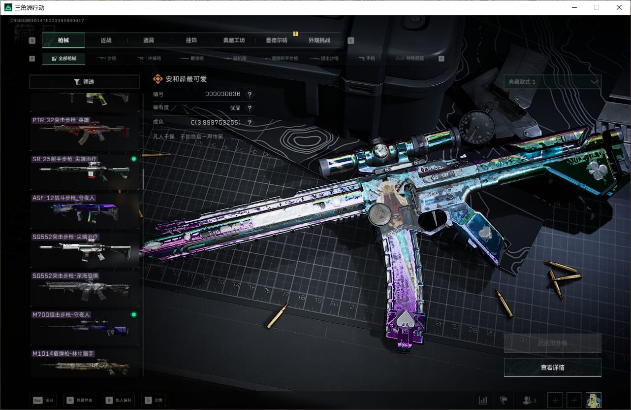 SJZCMW388078三角洲行动账号详情图29