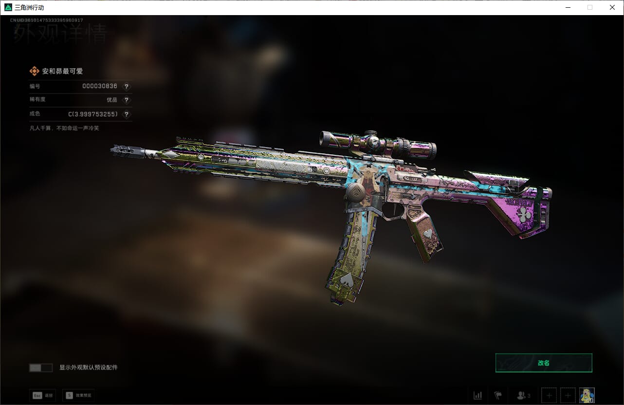 SJZCMW388078三角洲行动账号详情图23