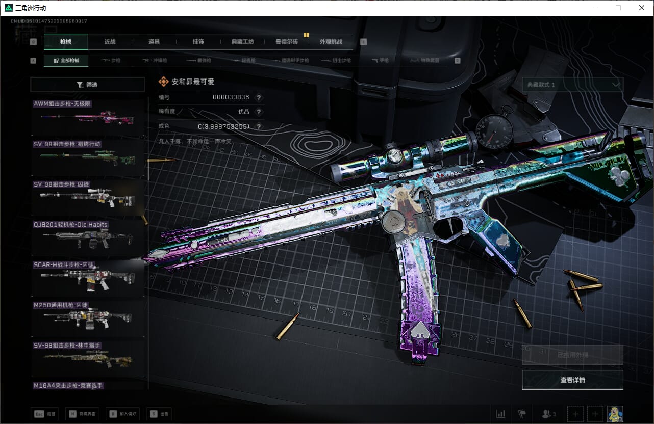 SJZCMW388078三角洲行动账号详情图28