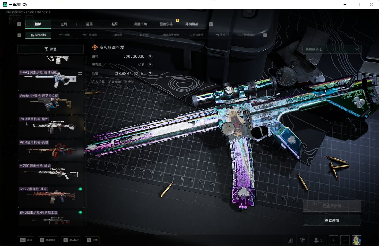 SJZCMW388078三角洲行动账号详情图31