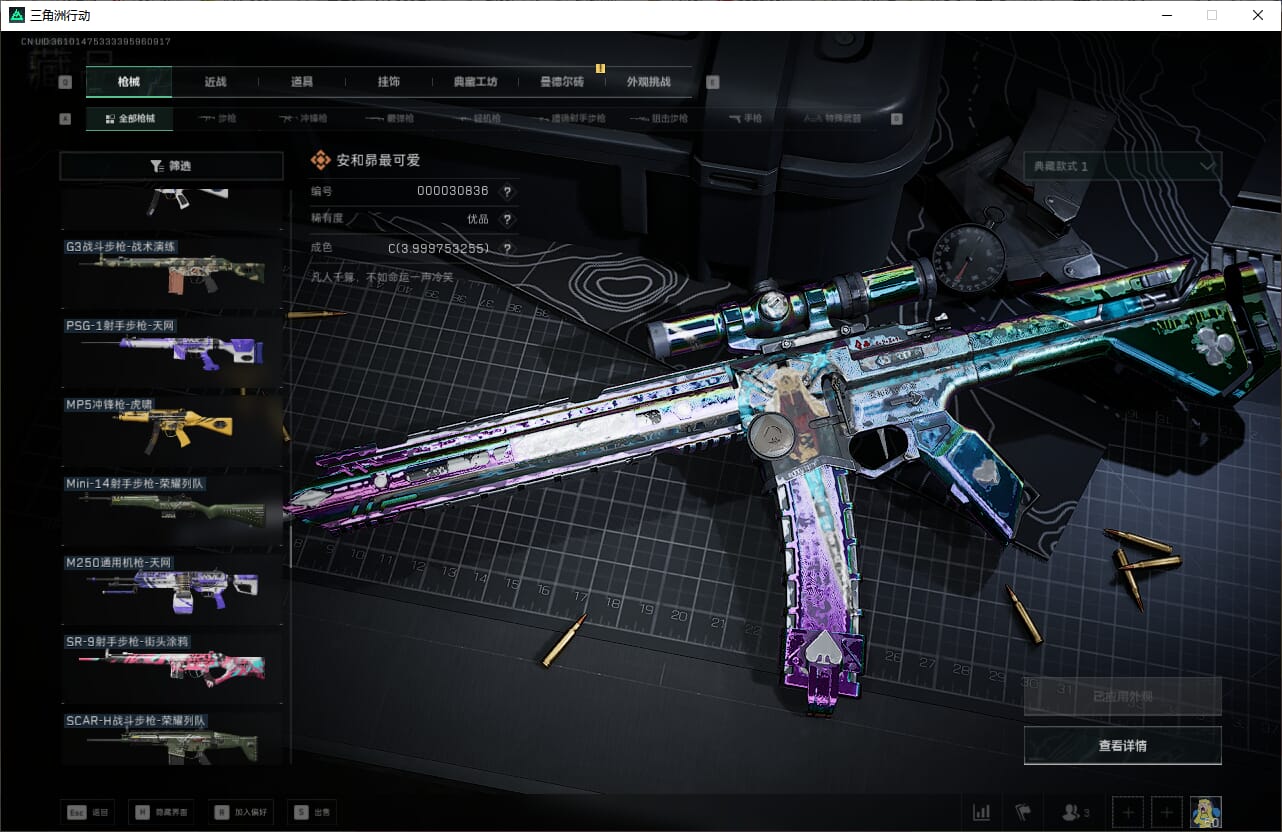 SJZCMW388078三角洲行动账号详情图35