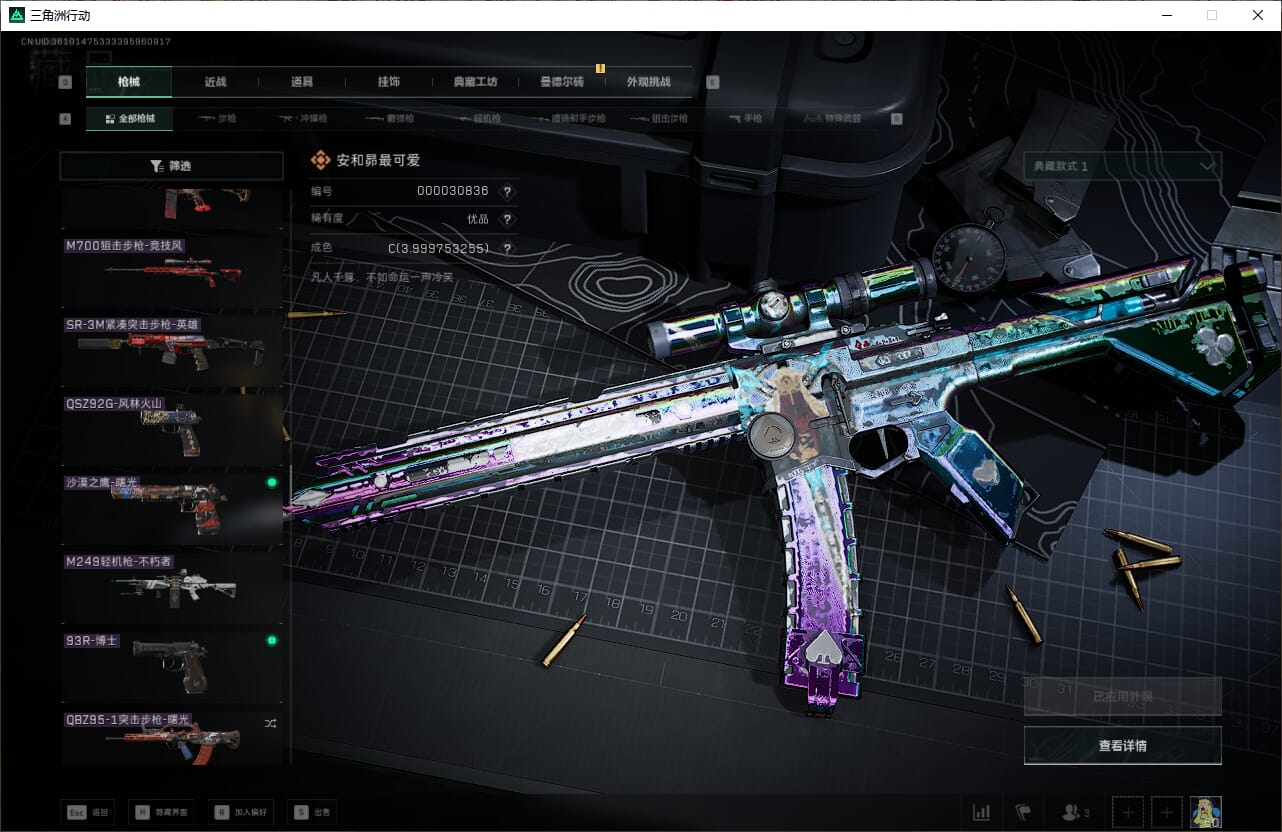 SJZCMW388078三角洲行动账号详情图33