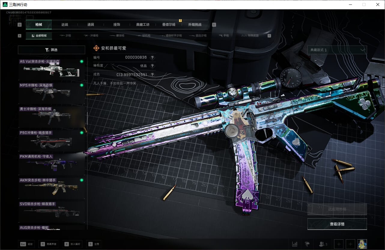 SJZCMW388078三角洲行动账号详情图30