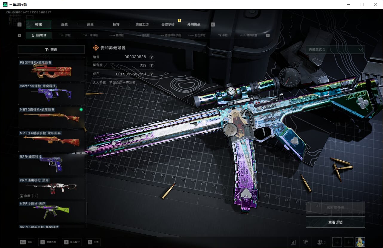 SJZCMW388078三角洲行动账号详情图40