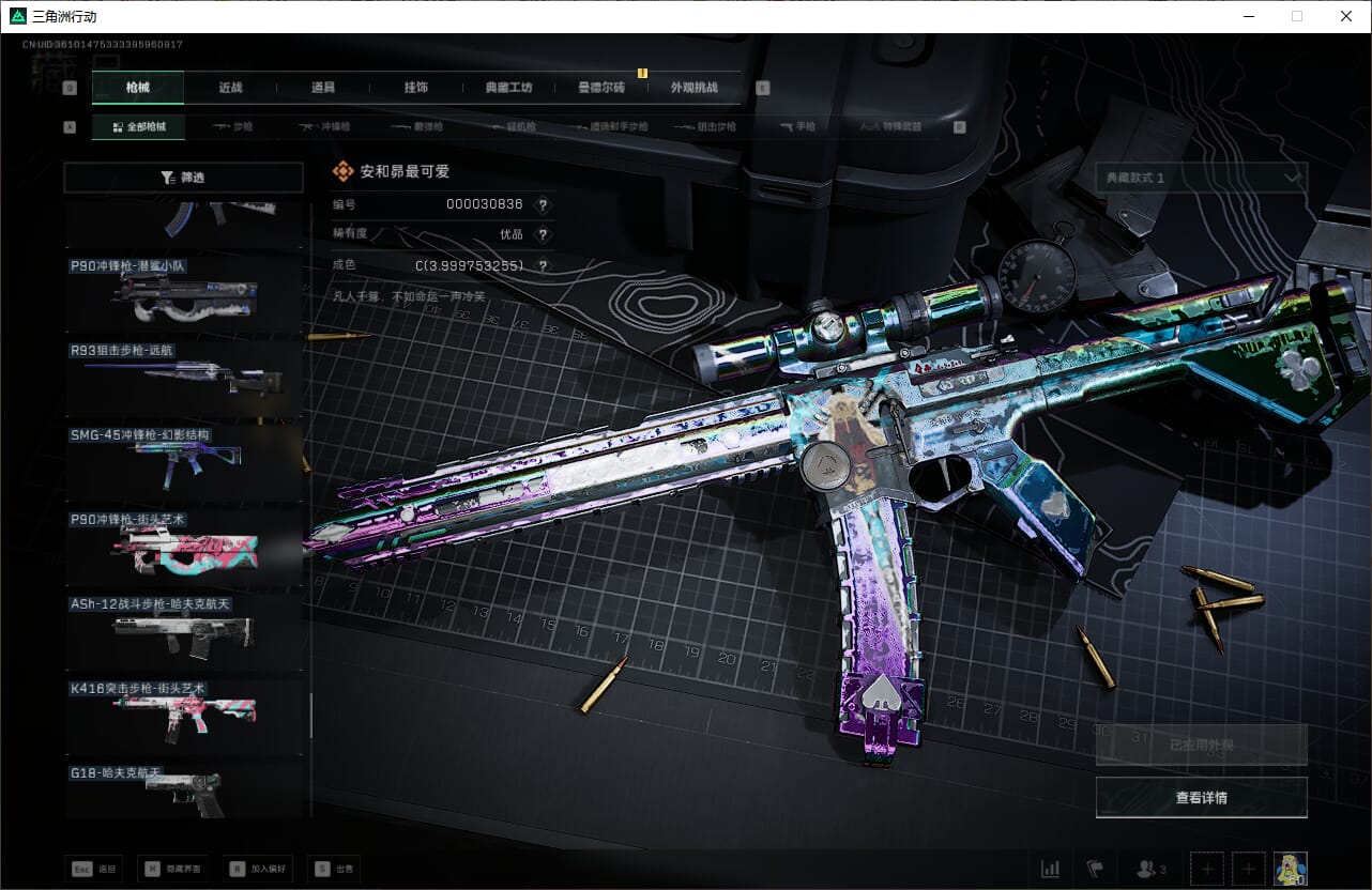 SJZCMW388078三角洲行动账号详情图39