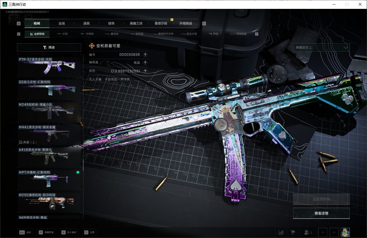 SJZCMW388078三角洲行动账号详情图36