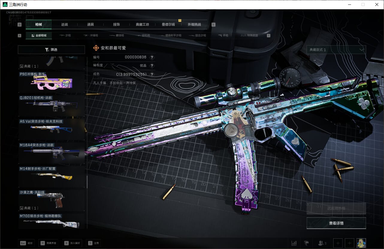 SJZCMW388078三角洲行动账号详情图37