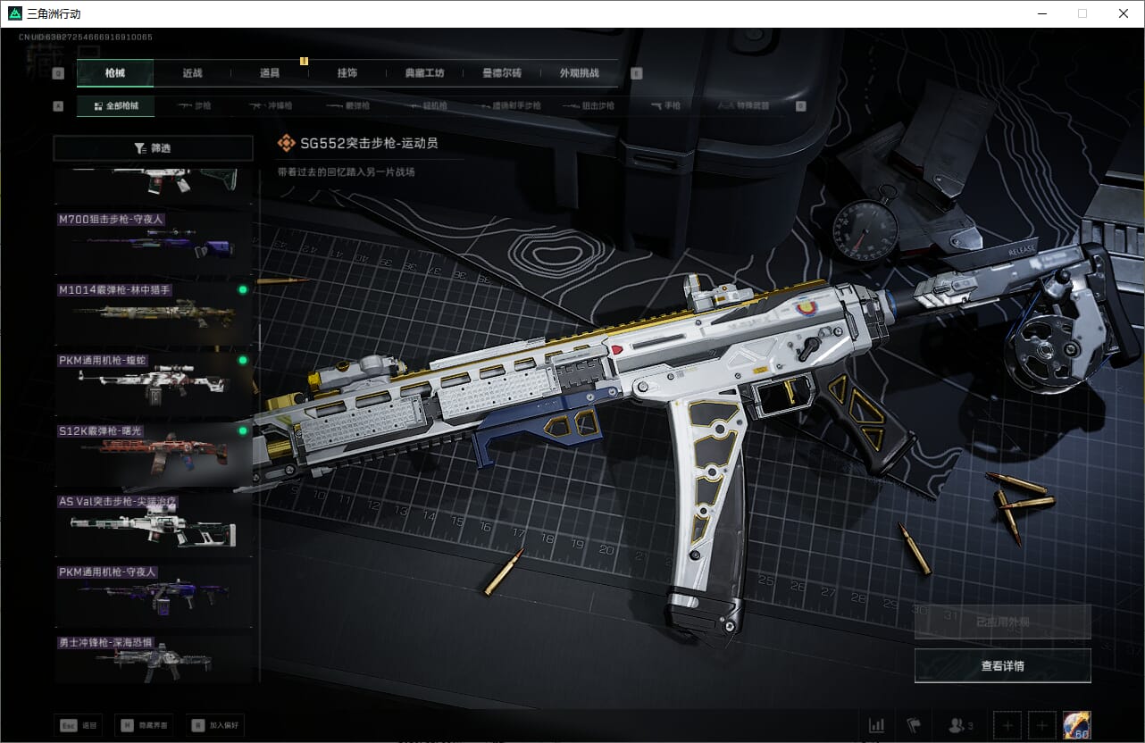 SJZCMW388087三角洲行动账号详情图32 SJZCMW388087三角洲行动账号详情图32