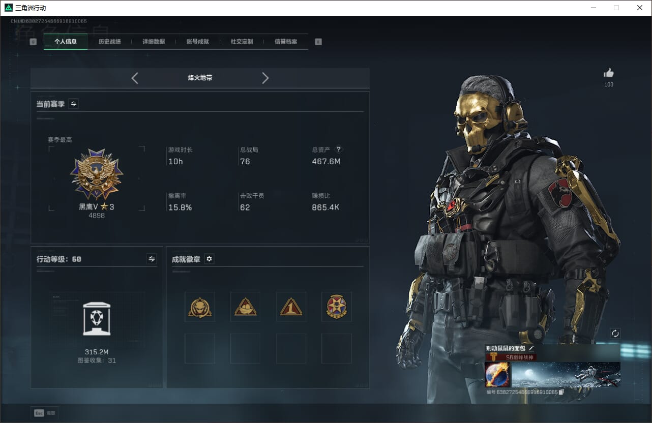 SJZCMW388087三角洲行动账号详情图3 SJZCMW388087三角洲行动账号详情图3