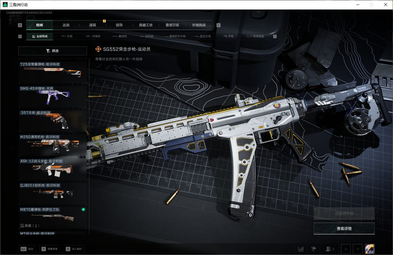 SJZCMW388087三角洲行动账号详情图37 SJZCMW388087三角洲行动账号详情图37